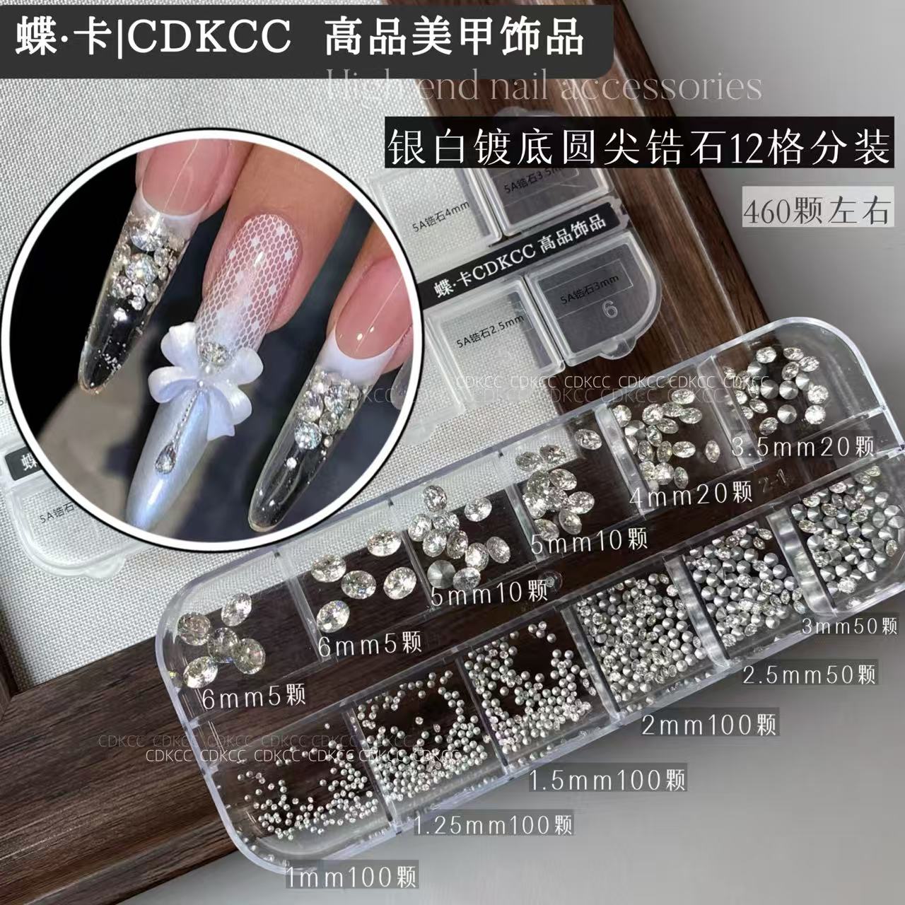 DK蝶卡高品美甲饰品银白镀底圆尖锆石