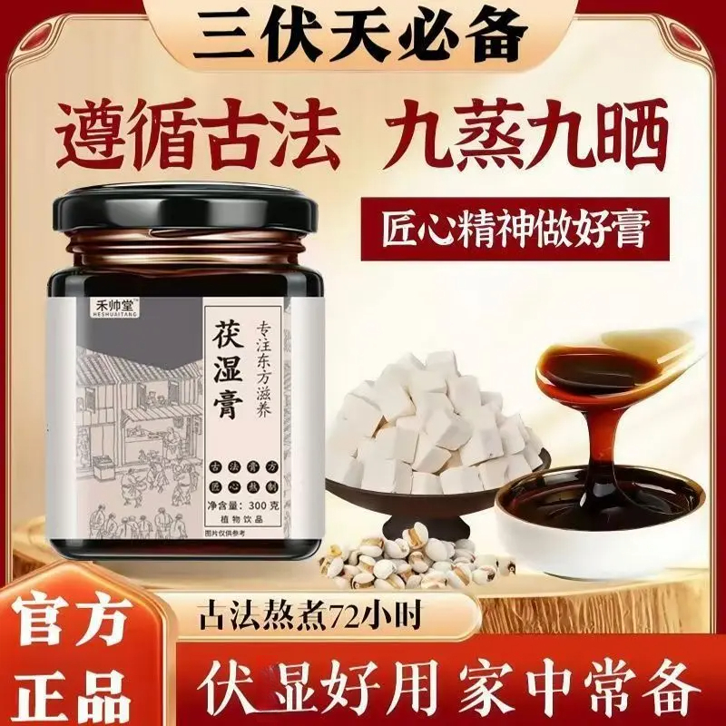 【官方正品】禾师棠茯湿膏伏湿膏四季常备禾帅堂伏诗膏茯诗膏