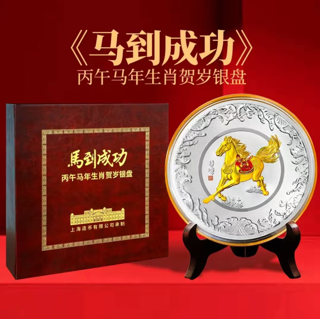 马到成功银盘999银贺岁银盘 带签名证书礼盒