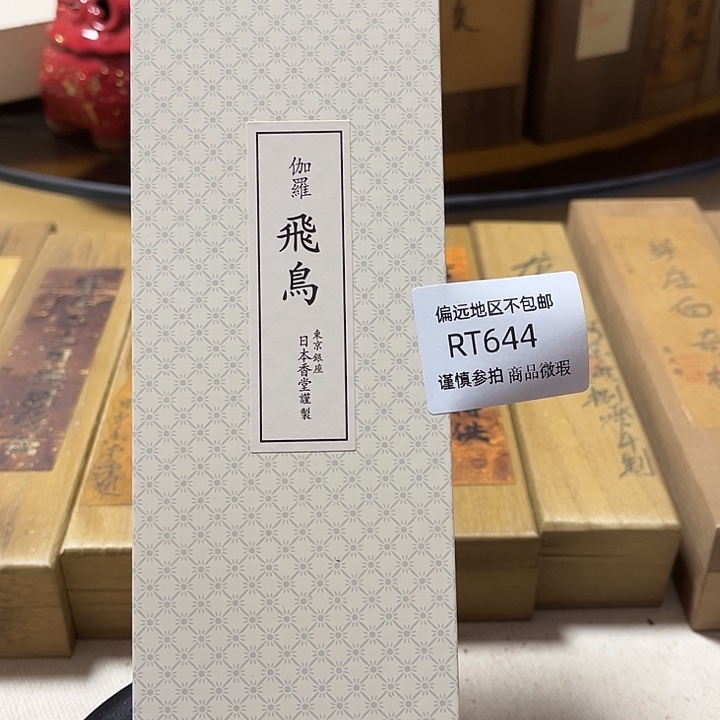 线香644感谢分享感谢分享