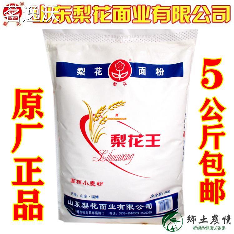 原厂10斤山东梨花面粉通用家用小麦粉饺子馒头面条多用途面粉