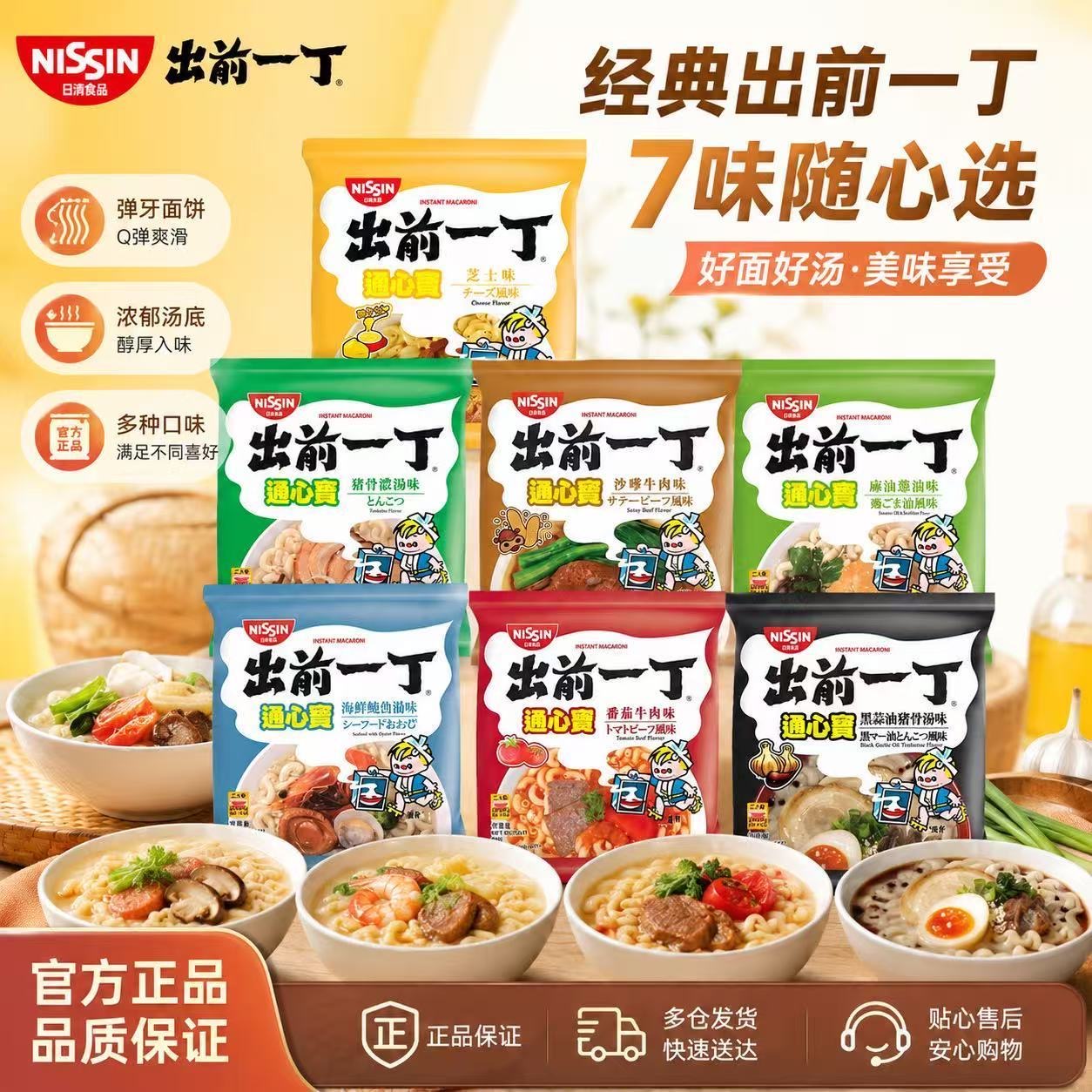 港版出前一丁通心宝番茄80g空心粉快熟通心粉意面儿童营养早餐