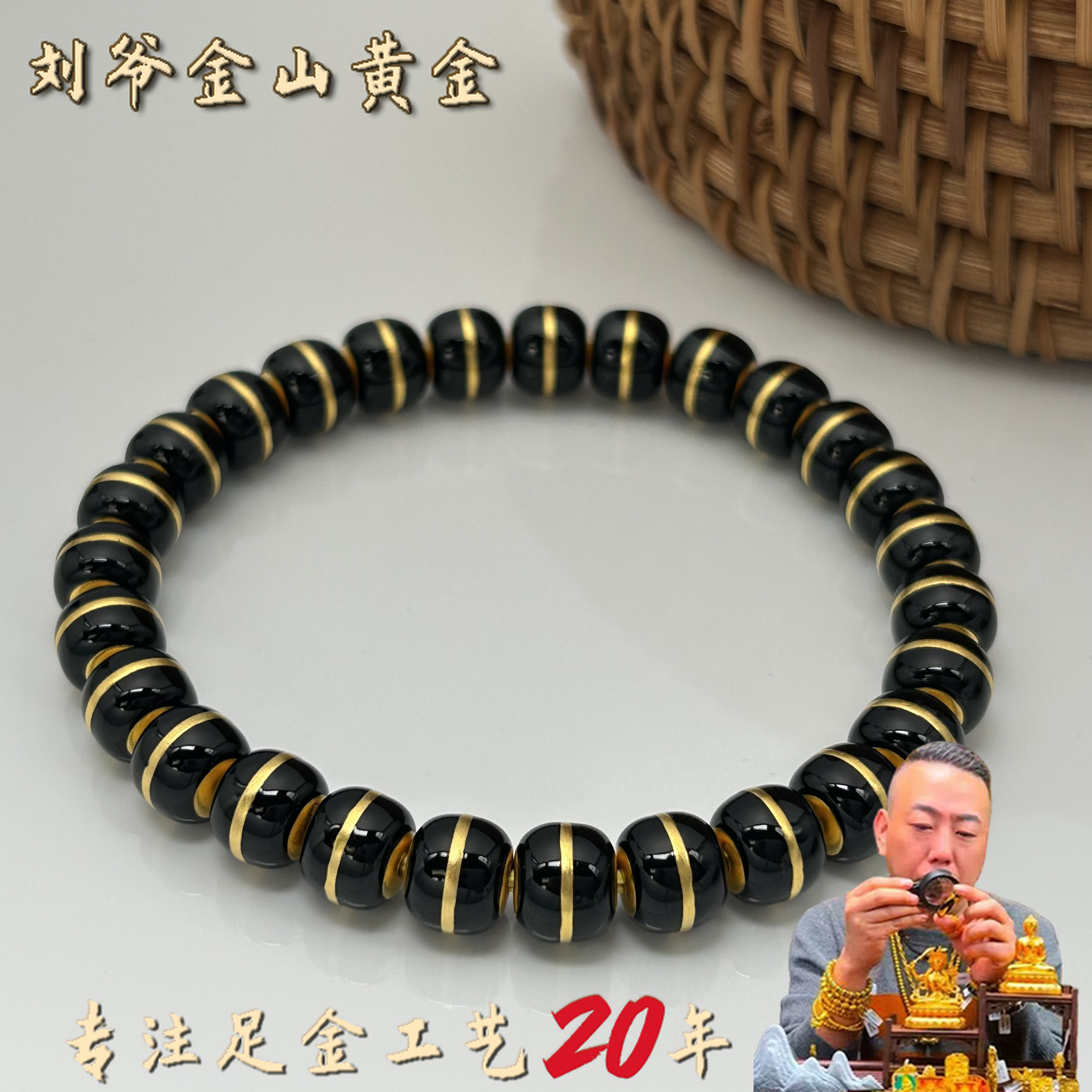 刘爷专属 深圳水贝足金卡8珐琅彩黑色汉堡珠手串