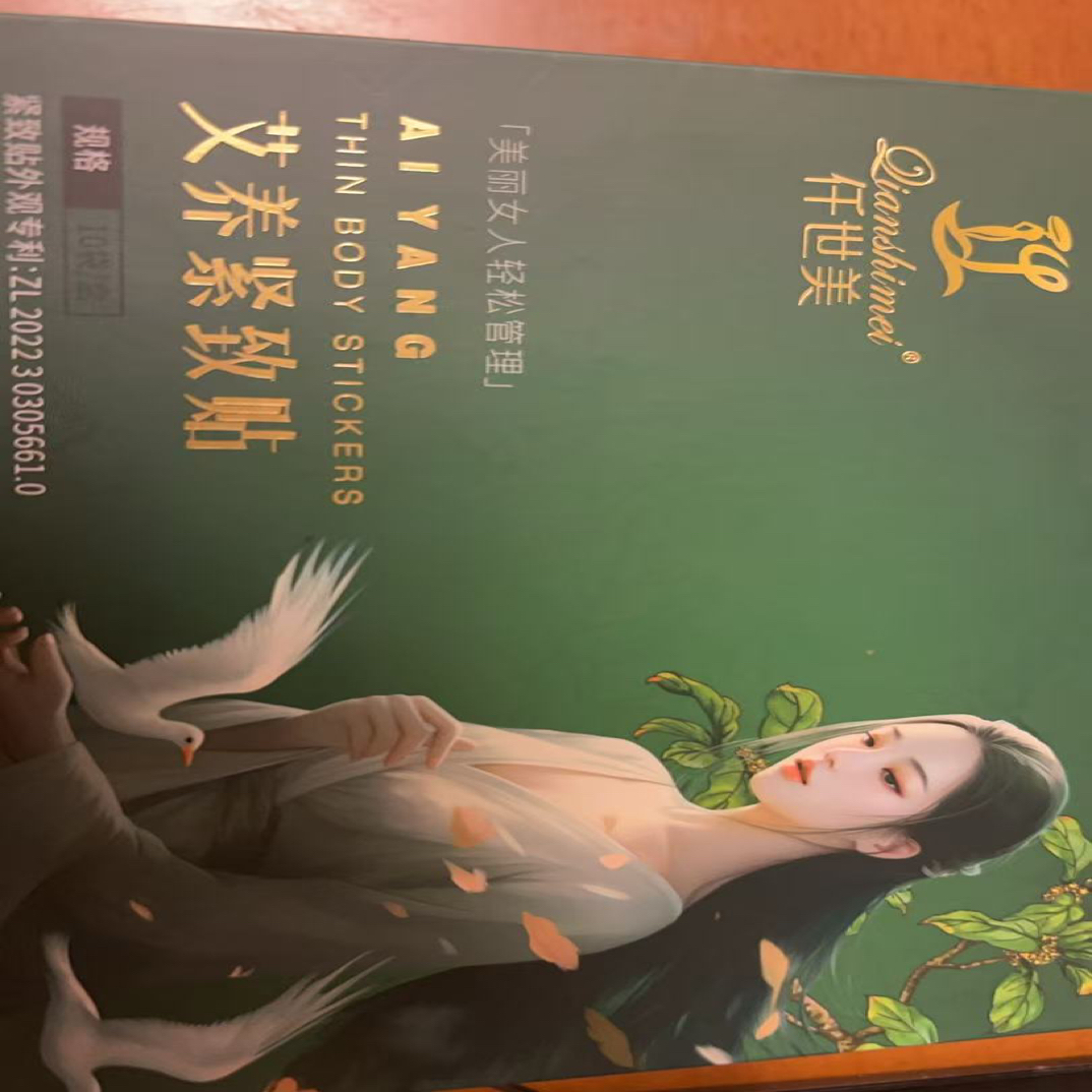 艾养紧致贴活性蒸发热与草本精华双重渗入