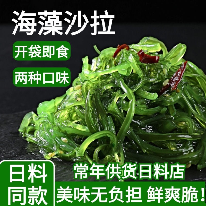 JIN KUI/金 葵裙带菜丝开袋即食海草丝海藻沙拉梗丝寿司凉拌菜