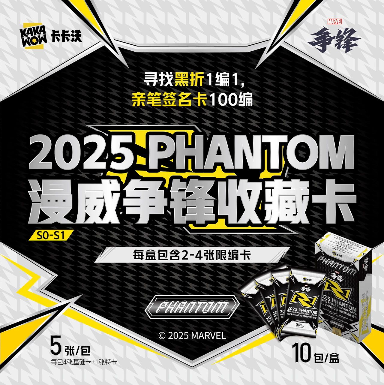 卡卡沃【朗朗酱拆卡】2025 漫威争锋系列收藏卡牌