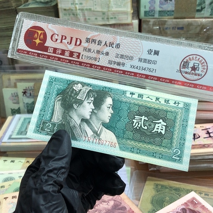 一张，8002号码11997766 真币新的