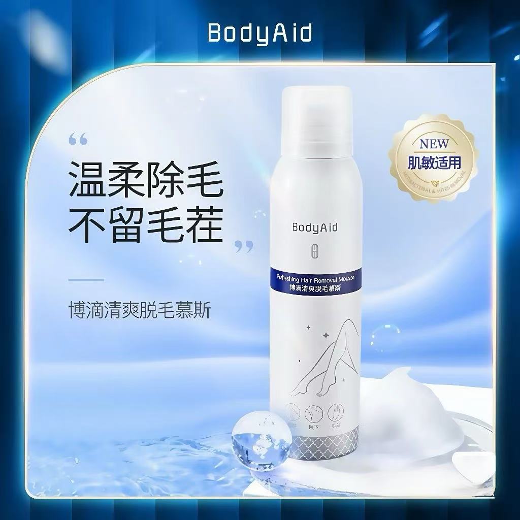 博滴清爽脱毛慕斯温和不刺激不留茬脱的干净全身快速去毛无痛舒爽