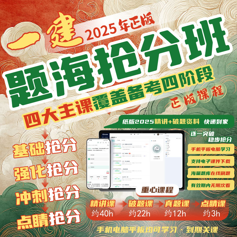 荣胜教育一建题海抢分班一级建造师精讲破题真题点睛课送2025纸质