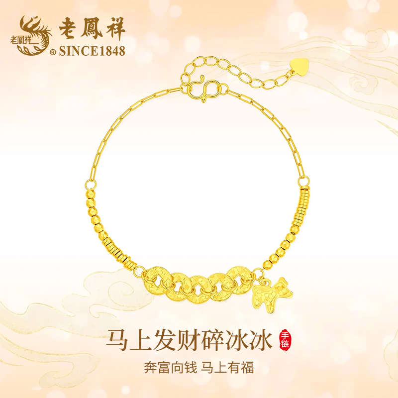 老鳯祥 马上发财碎冰冰手链新品时尚 ZZ