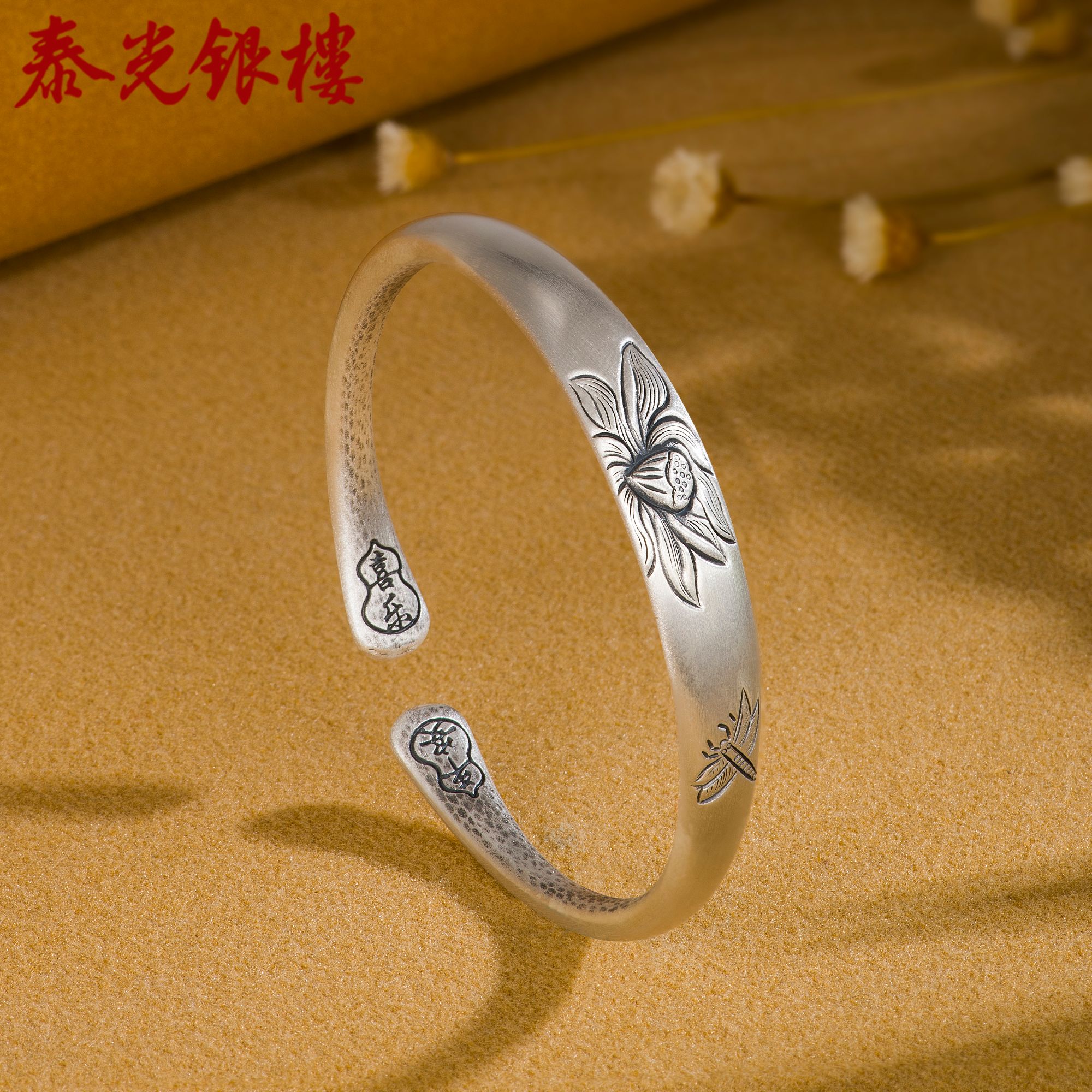 泰光银楼 足银手镯 下架足银999出水芙蓉小蛮腰手镯古法约33克