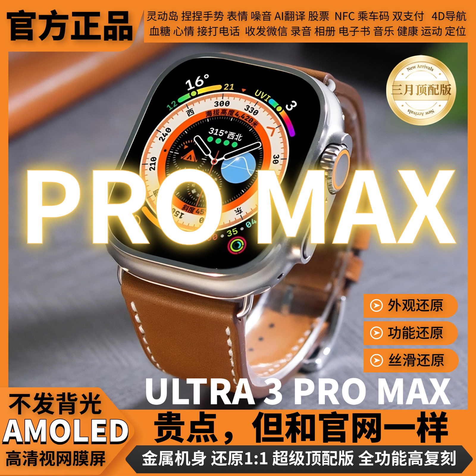 正品五月份S10Ultra3ProMax智能手表灵动岛/捏捏手势运动智能手表