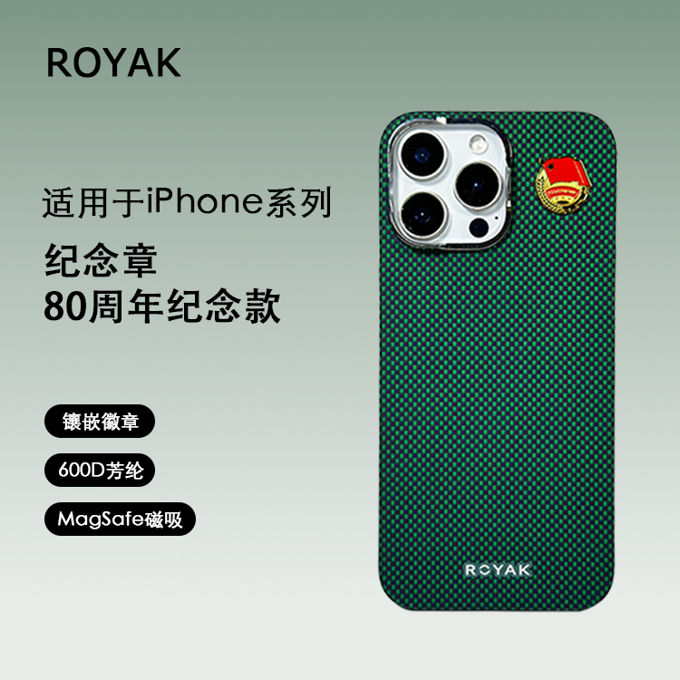 ROYAK纪念章适用苹果15/16Pro/promax凯夫拉散热磁吸手机保护壳