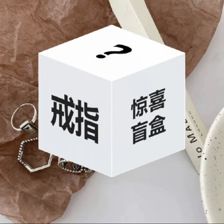 铜合金戒指 新款随机 4 个戒指