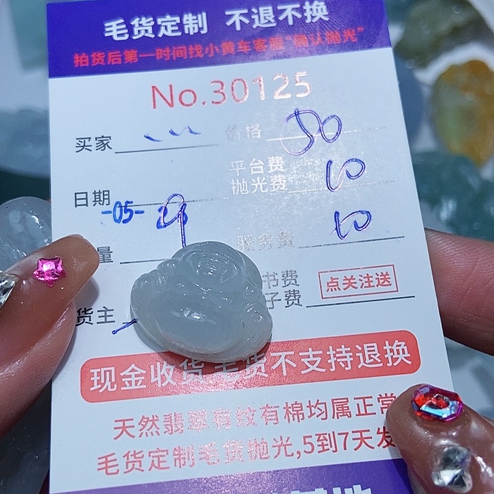 定制翡翠未镶嵌…*.