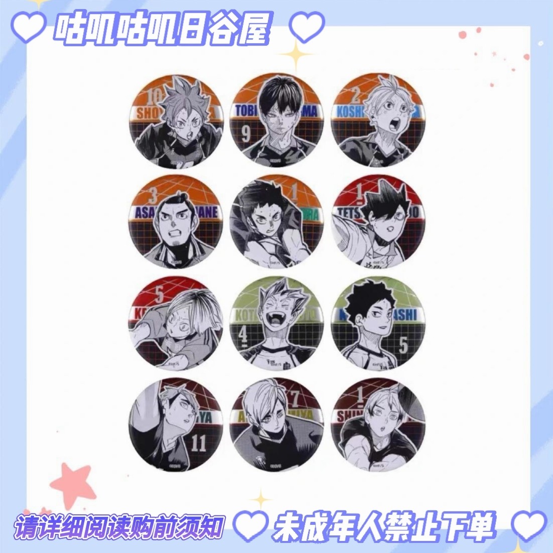 【咕叽】排球少年日版js浮雕第二弹 吧唧盲盒 官方散池（默认代拆）