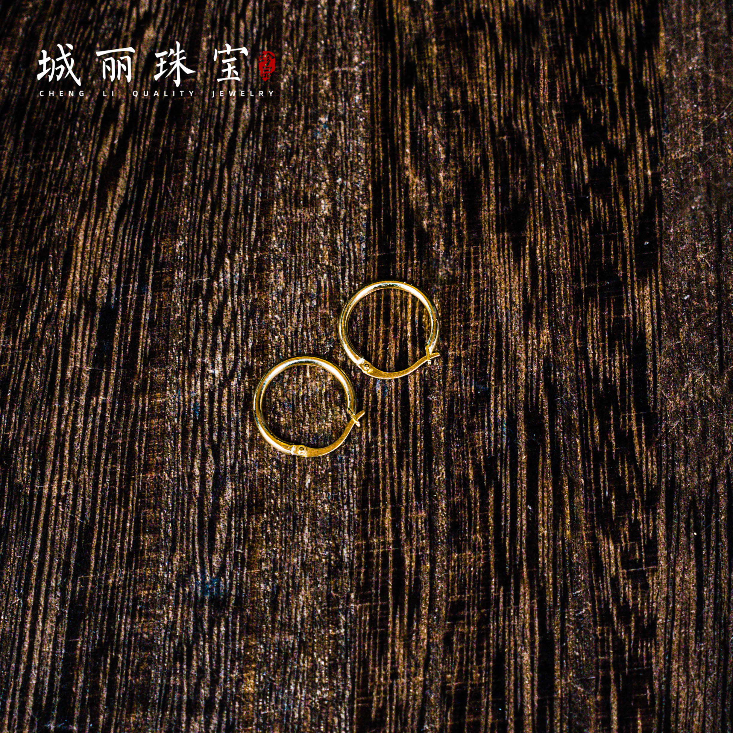 【城丽】18K百搭耳圈/对（多样性发货）ZJR-188