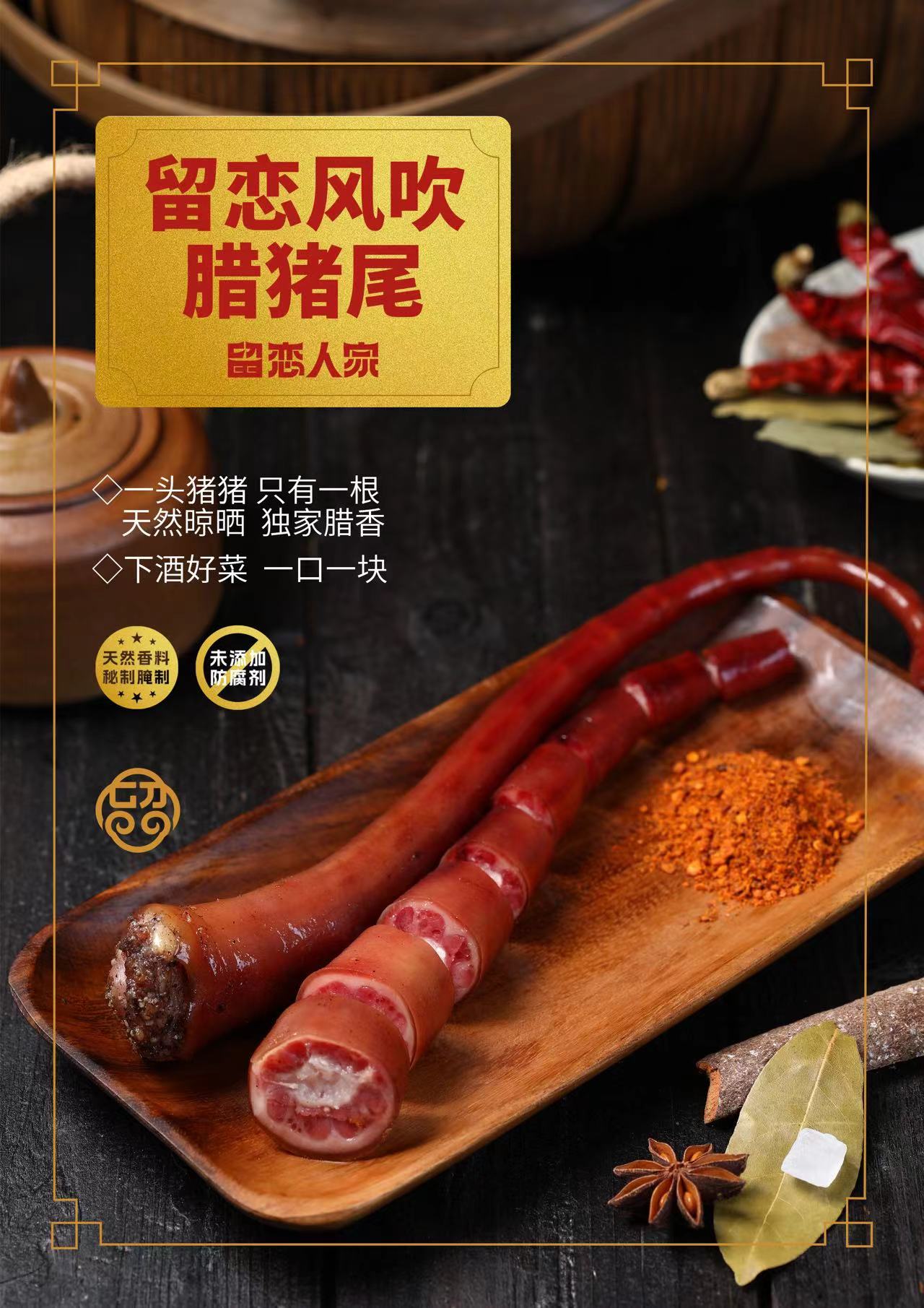 留恋风吹 猪尾巴