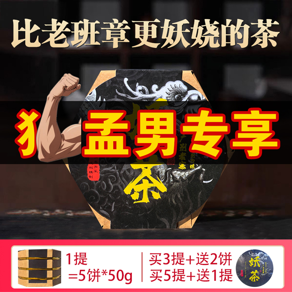 广别老寨妖茶 2022 精致纸壳小提装 普洱生茶整提（50g*5饼）