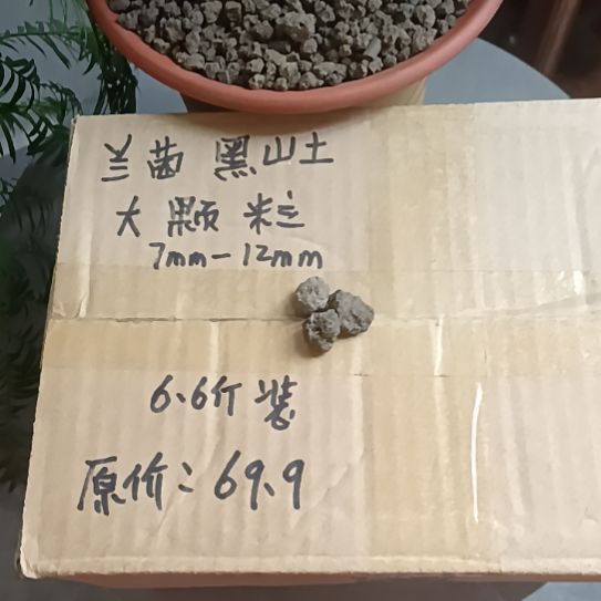 ꧁***꧂兰菌颗粒大颗粒6.6斤