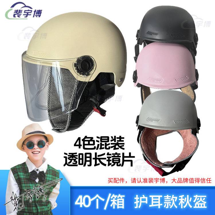 【40个】护耳款秋盔