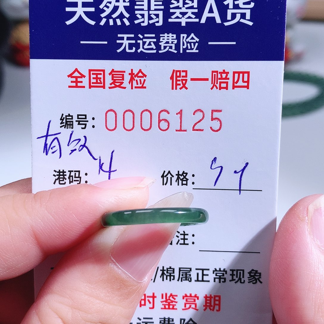翡翠未镶嵌戒指6125