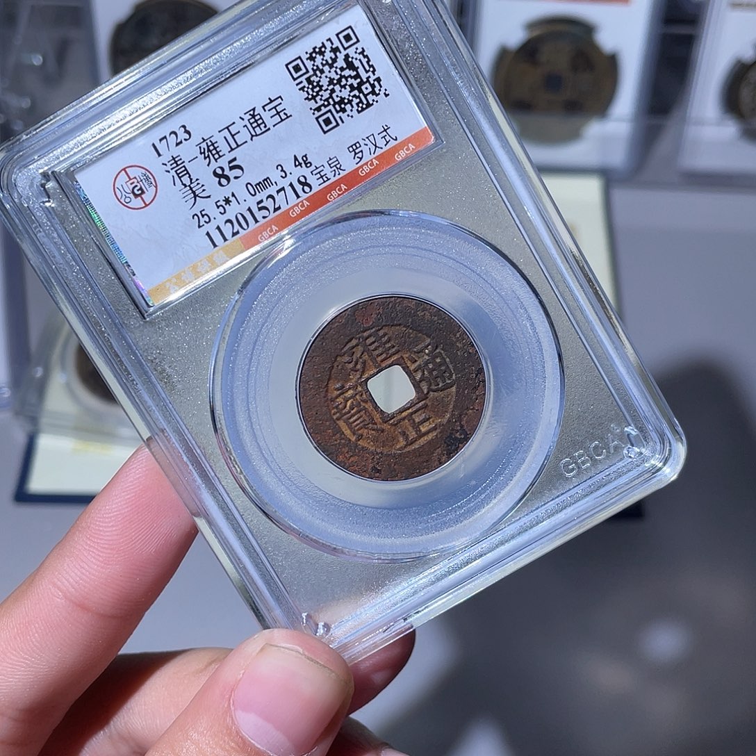 铜CD评级封装盒子币一个2718