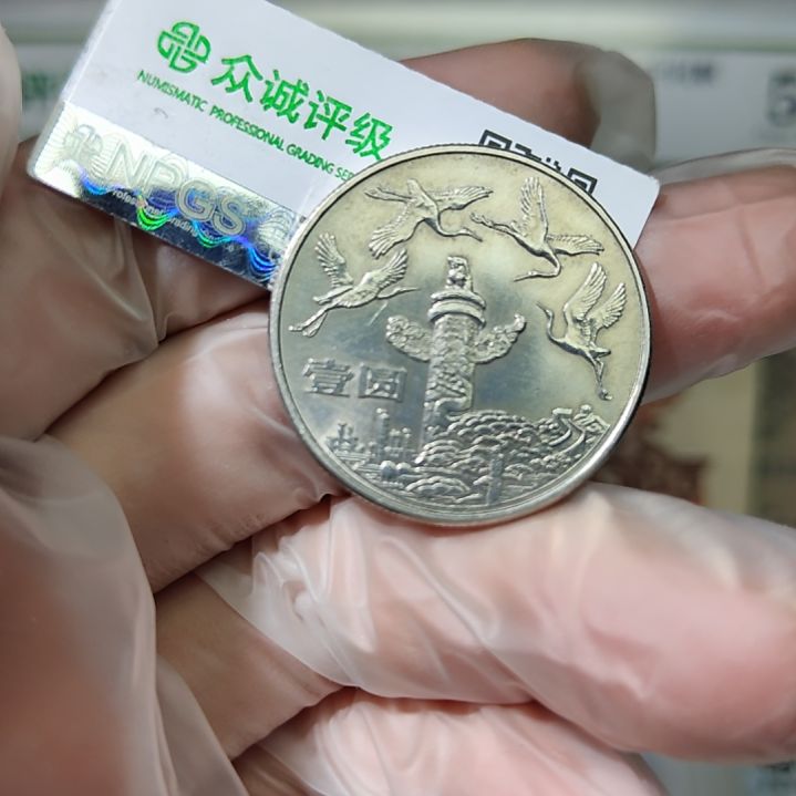 华表纪念币单枚评级真品