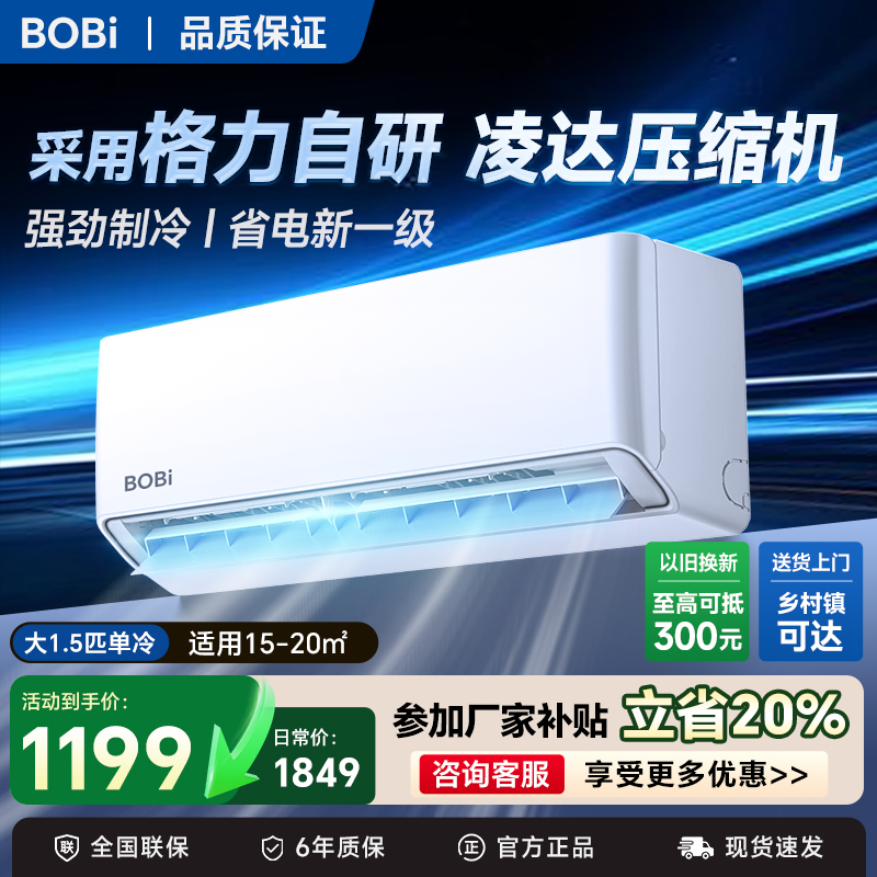 【国补8折】大1.5匹冷暖空调挂机新一级能效家用节能省电静音除湿