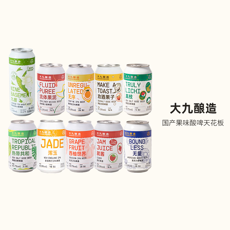 内蒙古大九酿造精酿啤酒无序酸美式浑浊IPA西柚世界果味果泥330ml