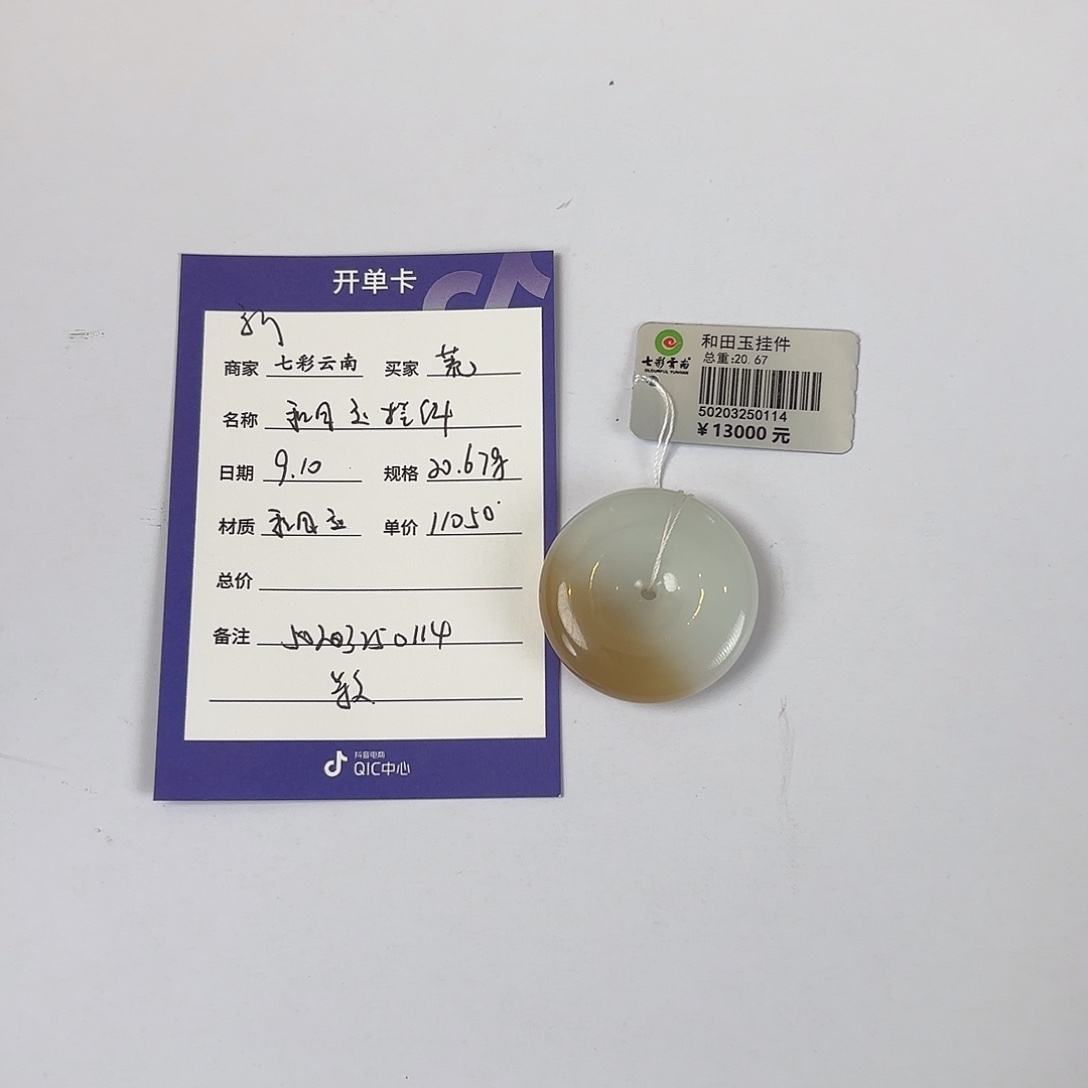 颈饰未镶嵌和田玉
