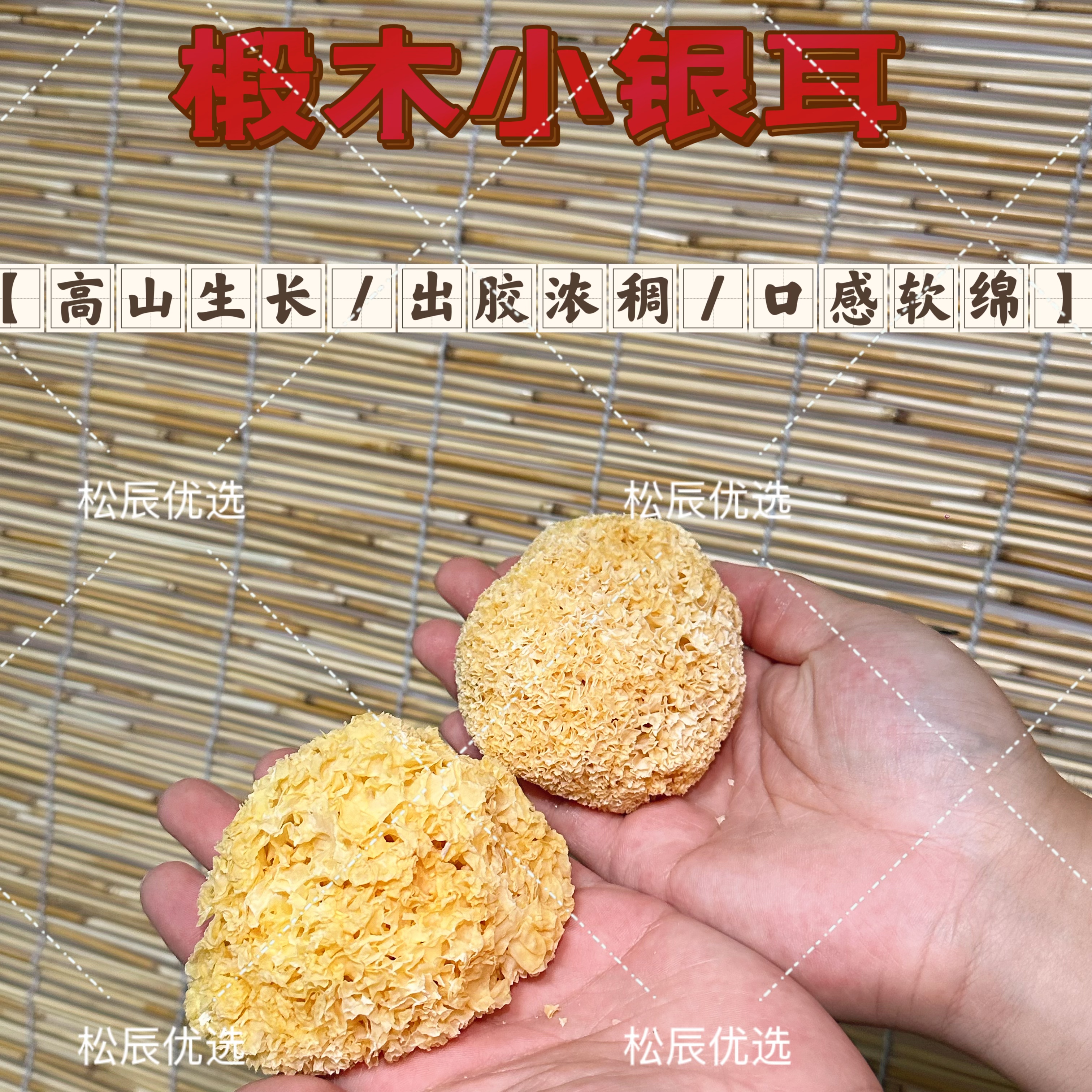 椴木银耳白木耳莲子羹干货甜糯口感出胶高银耳干货