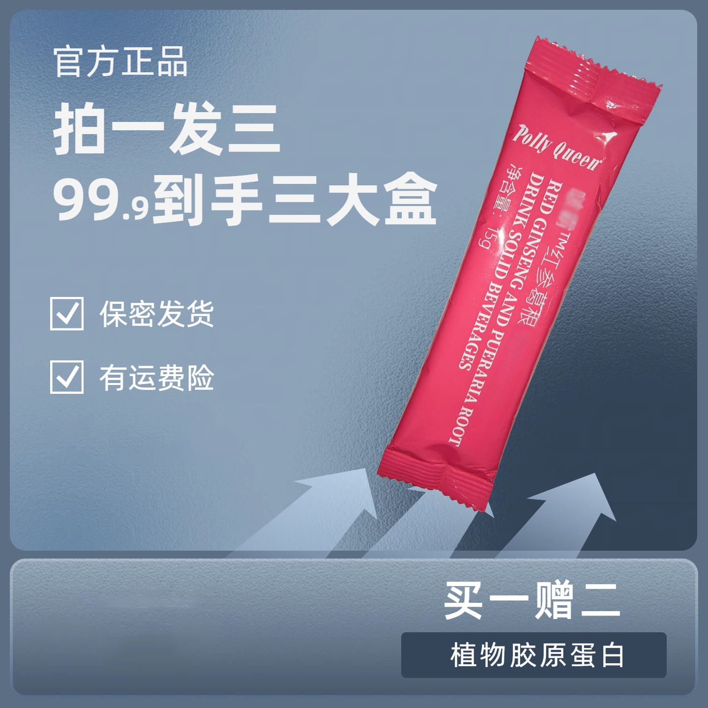 好喝不腻葛根饮 N1