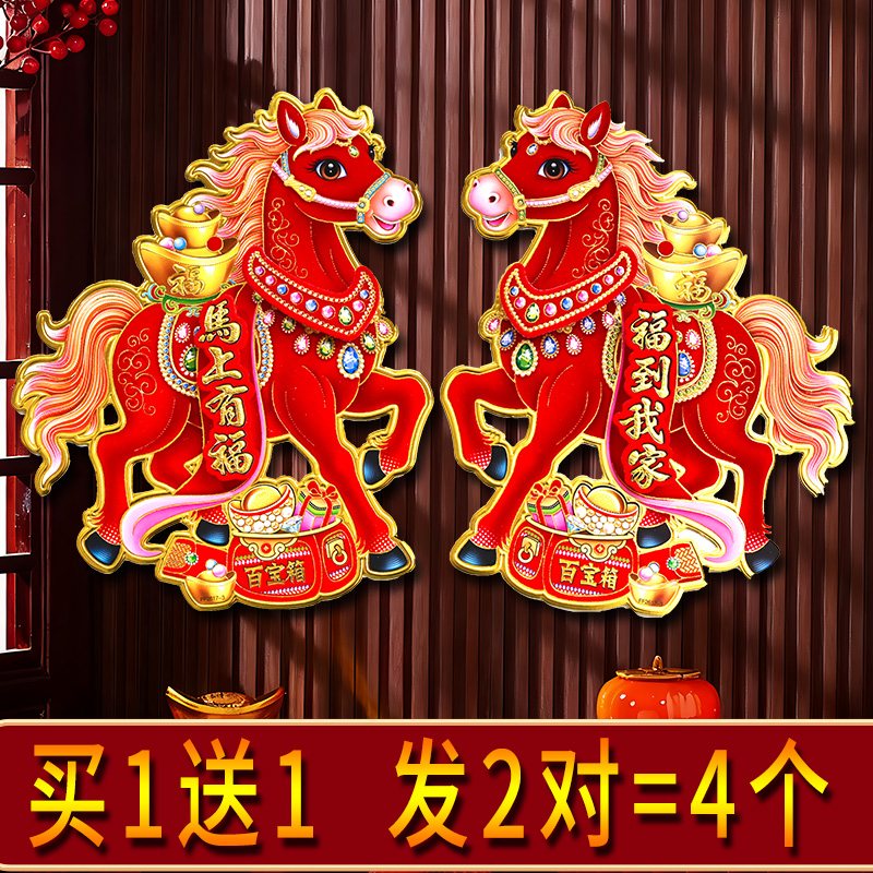 【马上有福】马年新款生肖门贴植绒烫金工艺款立体门贴新年生肖对贴