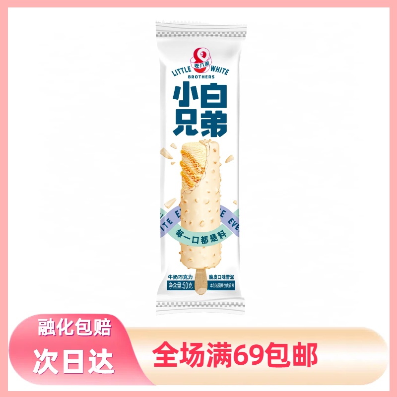 【5支】老八里小白兄弟脆皮口味雪泥冰淇淋