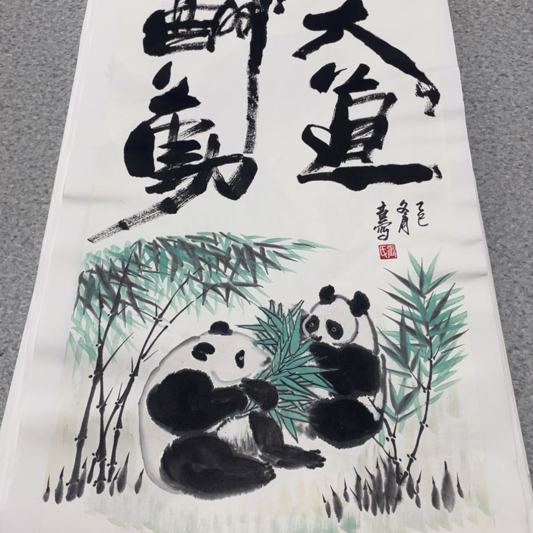 国画2平尺国画作品