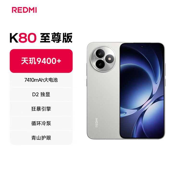MIUI/小米 [直播专属] REDMI 红米K80至尊版 新品5G手机天机9400+