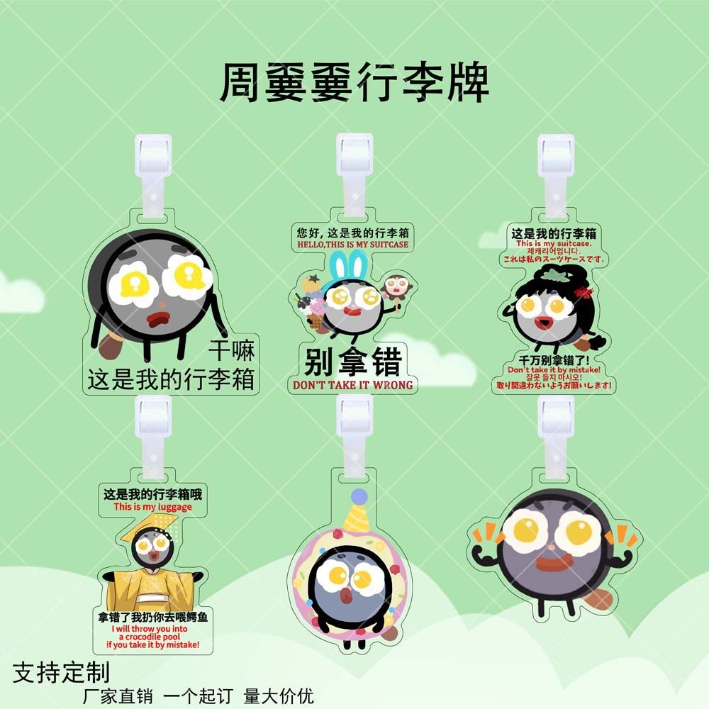 周嫑嫑亚克力行李牌同款周深虚拟角色周边挂件背包行李箱防丢挂饰