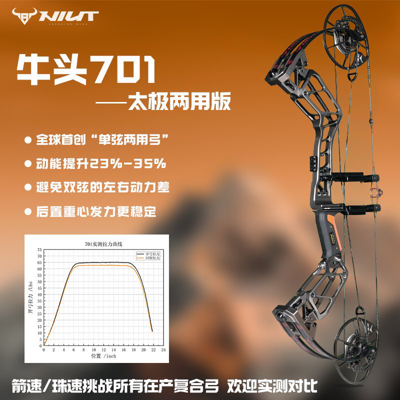 【强烈推荐】单弦两用珠子射箭复合弓牛头701两用版