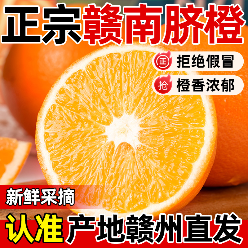 x正宗江西赣南脐橙当季新鲜甜橙子水果手剥橙带箱5/10斤