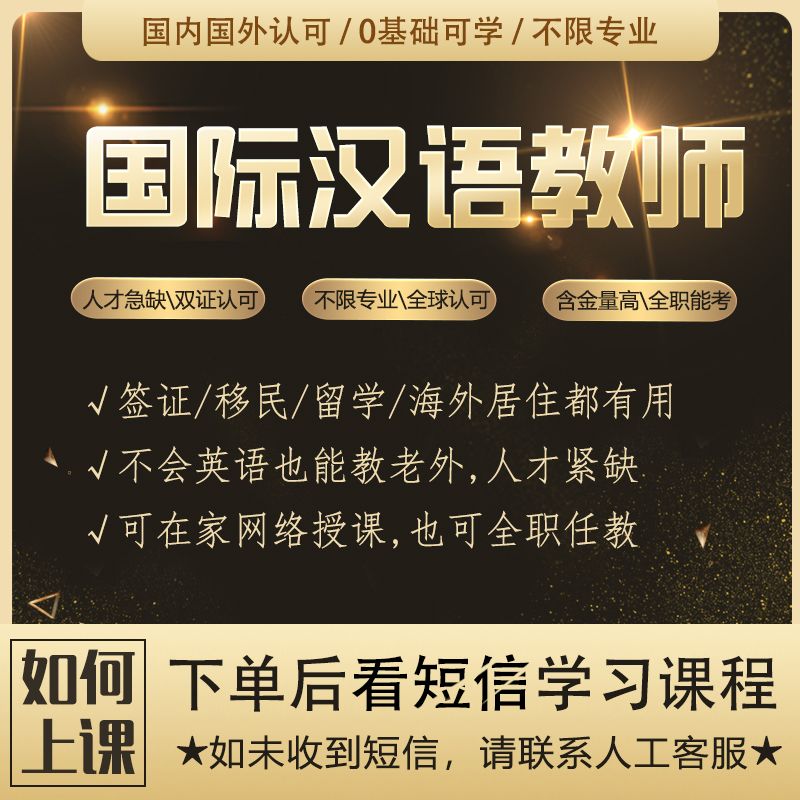 国际中文教师课程17节精讲+历年真题+两年学习期