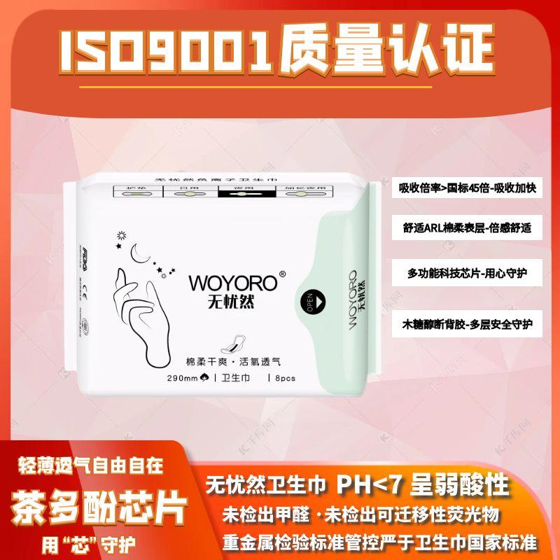 【夜用290包邮】棉柔超薄亲肤透气卫生巾8片装无忧然卫生巾