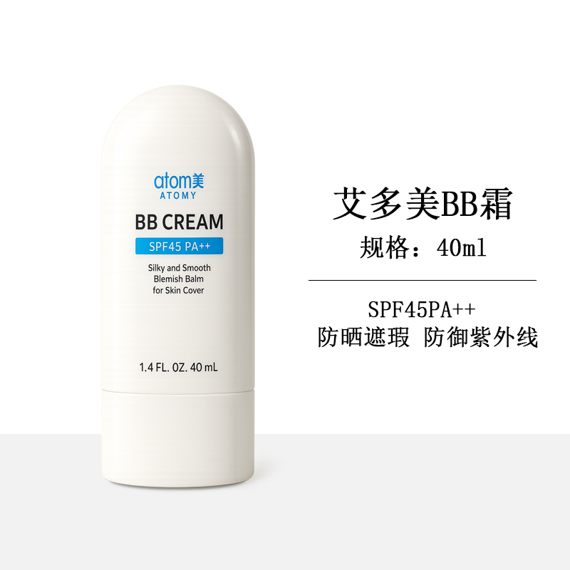 艾多美BB霜原装正品护肤品化妆品