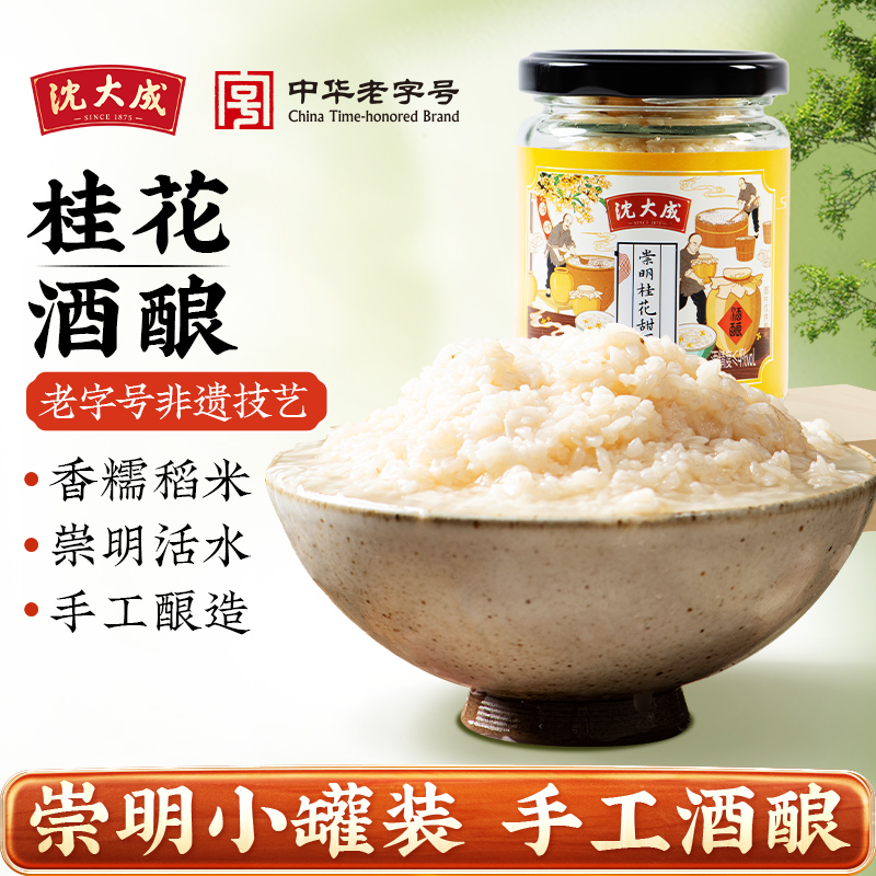 上海特产沈大成桂花酒酿醪糟米酒甜酒桂花酒发酵老字号传统小吃