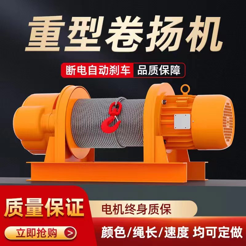 重型卷扬机380v牵引电动葫芦建筑船用吊机起重提升机1t/2/3/5吨