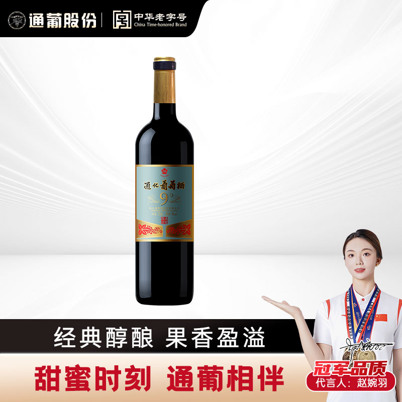 通化【中国生产】东北通化葡萄酒老红梅山葡萄酒甜型9度720ml
