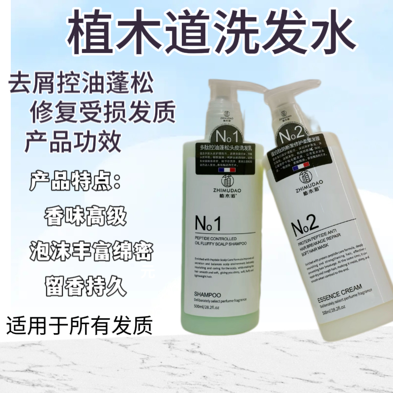植木道控油去屑柔顺蓬松洗发水护发素套装