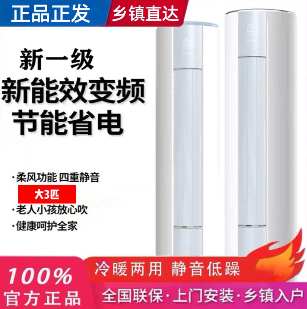【国补专享】2025新大3匹柜机一级变频【AI语音智能】巨省电空调