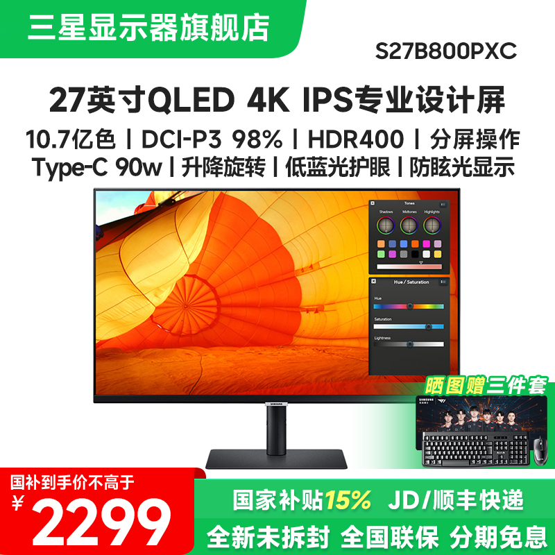 国补三星27英寸4K高清IPS护眼专业设计剪辑电脑显示器屏27B800PXC