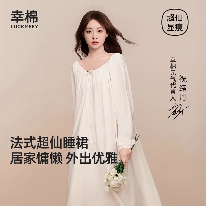 【粉丝专享】幸棉肌理棉感抽褶廓形法式优雅慵懒女士长袖睡裙*dr